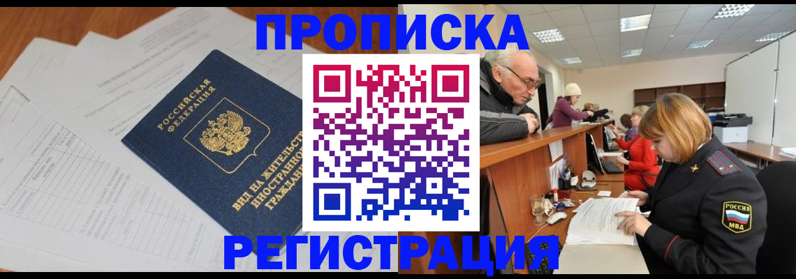 прописка иностранных граждан в Апатитах