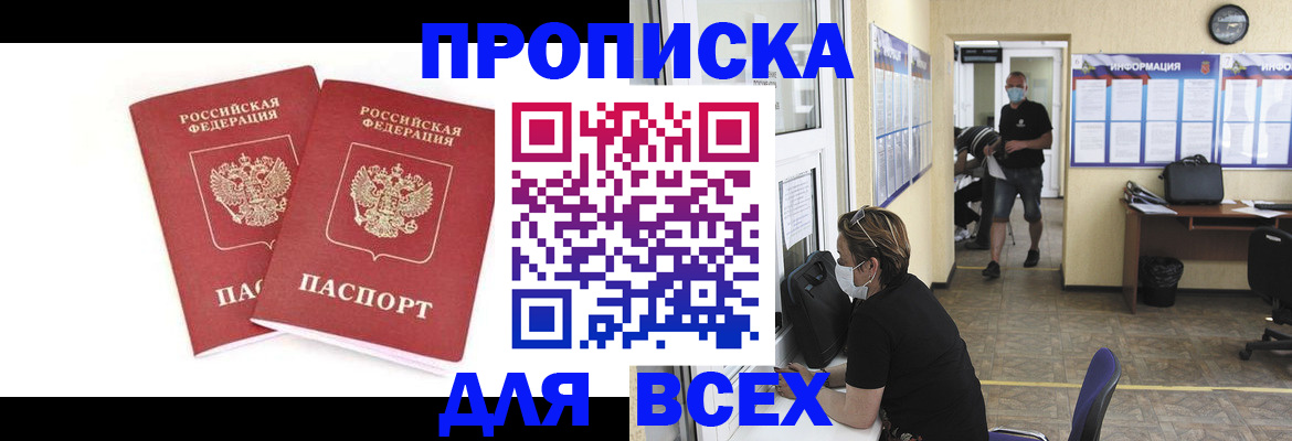 прописка для кредита в Апатитах