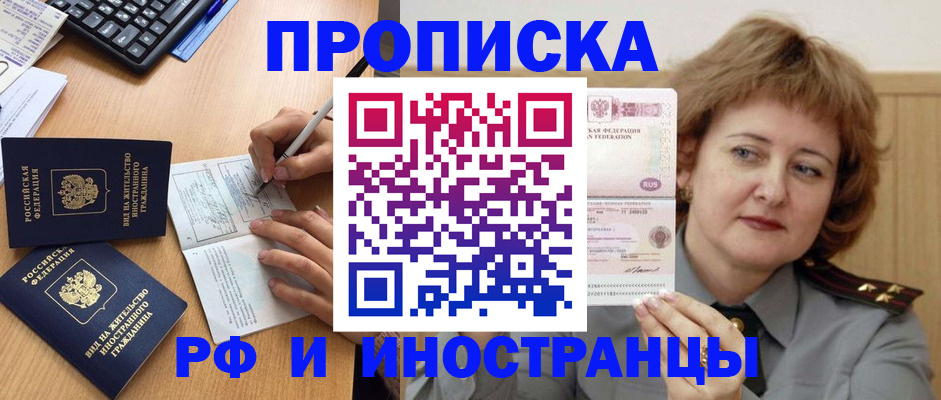 прописка для работы в Апатитах