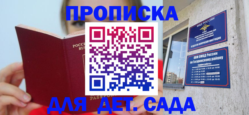 регистрация для дет. сада в Апатитах