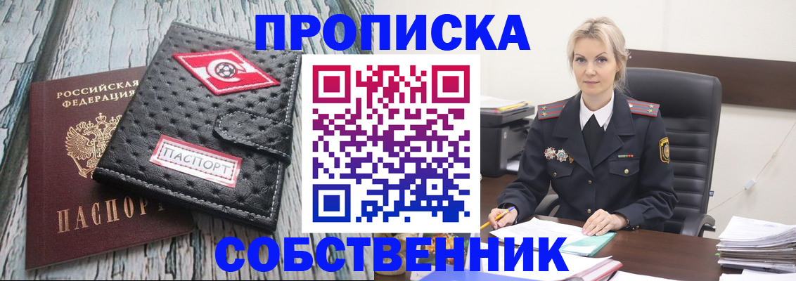 прописка для работы в Апатитах